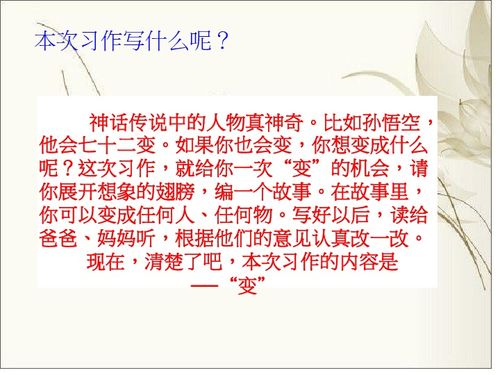 如果我变成了校园作文