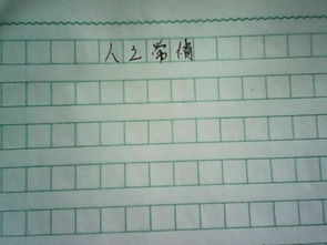校园情写人的作文