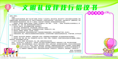 校园文明伴我行500字作文