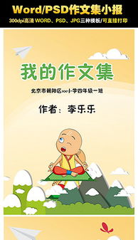 校园乐事小学生作文素材简短