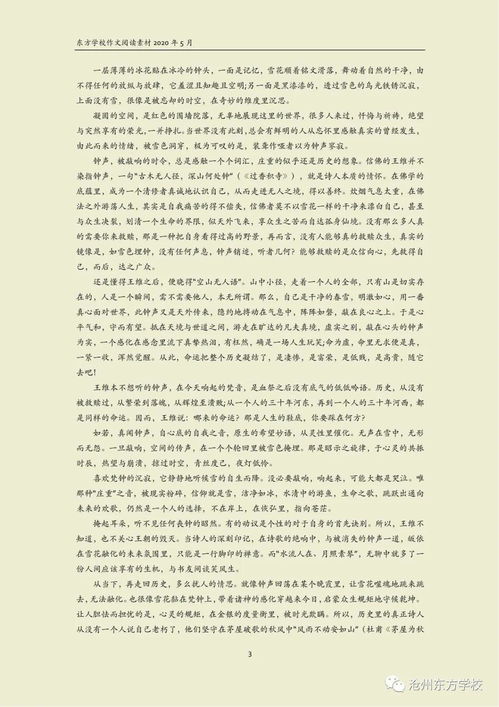 作文,初中,校园,文明