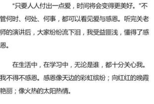 校园里的温暖六级作文怎么写