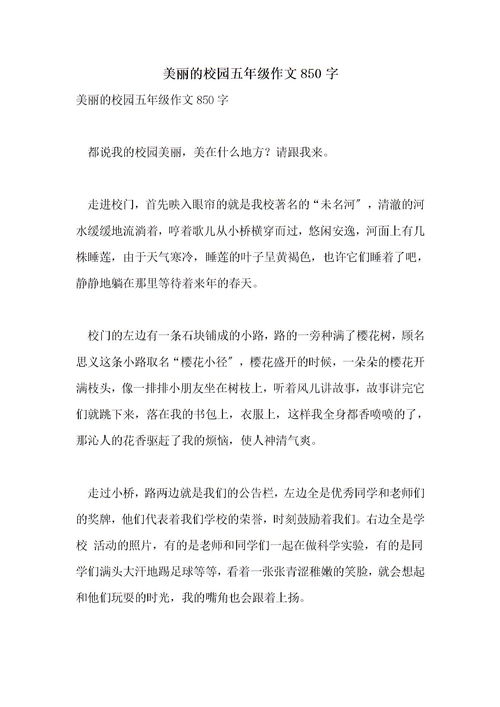 查美丽校园的作文