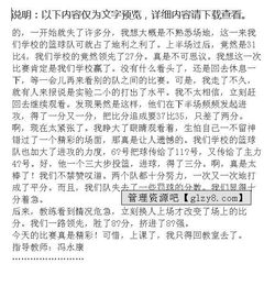 校园的打篮球趣事作文400字