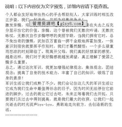 关于校园军训的作文800字高中