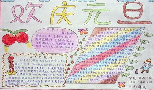 元旦的作文300字,过元旦作文300字,元旦作文300字以上