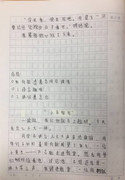 鞍山初级校园美景作文书法园地