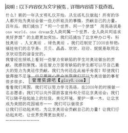 我为建设美好校园做贡献作文