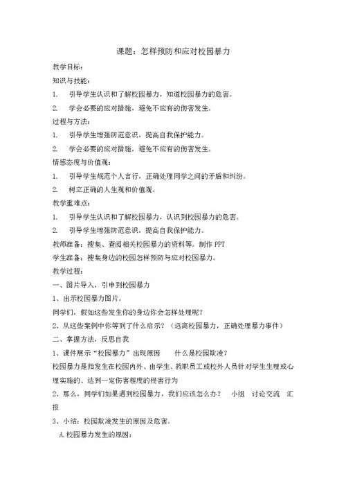 我们班发生的校园暴力作文800字