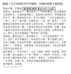 四季和校园作文