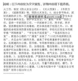 校园的XX和X作文