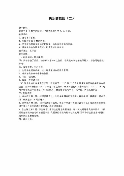 校园里的一件快乐的事作文二级作文怎么写