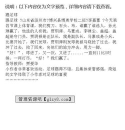 作文,踢足球,观看,校园