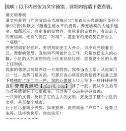 校园是否应该养狗作文