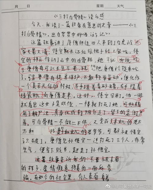 校园负能量作文