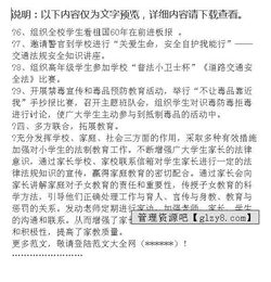 普法进校园作文开头