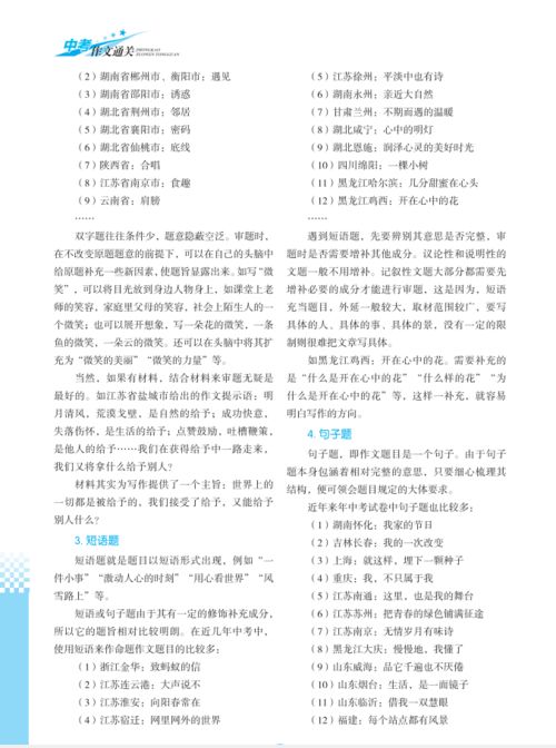 作文,游览,方法,校园