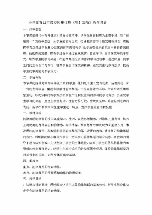 集体舞,作文,小学,校园