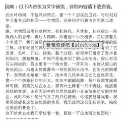 四级作文美丽的校园600