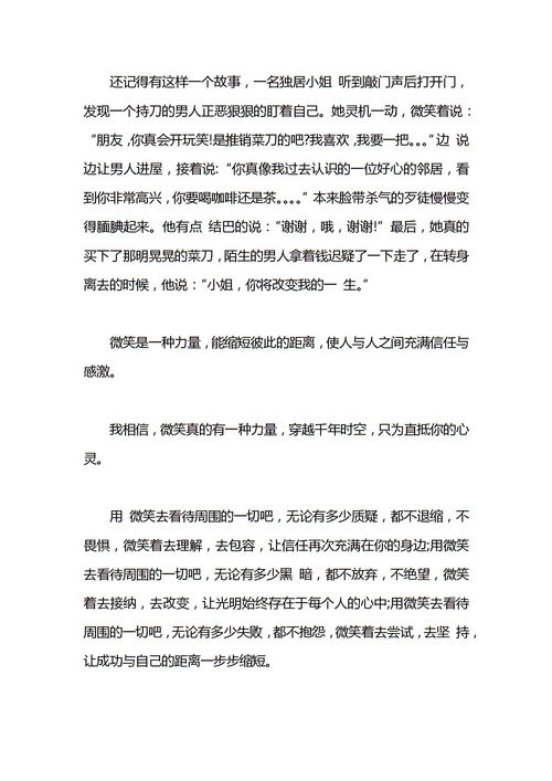 中考优秀作文以校园为主