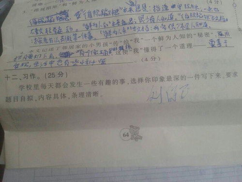 校园里发生的趣事作文50字,校园里发生的趣事作文,校园里的趣事作文450字