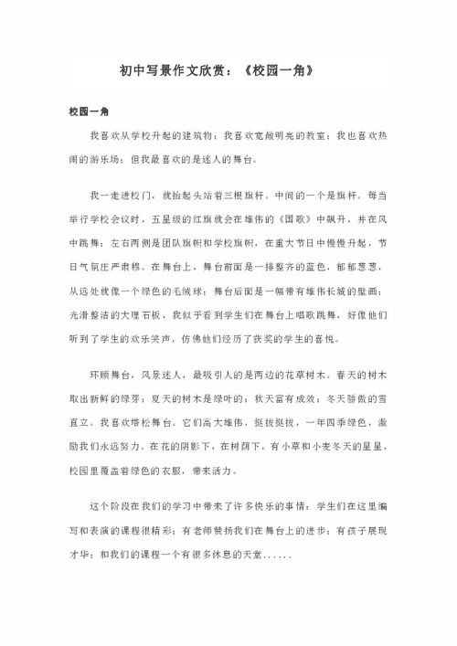 校园一角作文400字写景,校园一角操场作文400字写景,初中校园一角作文400字