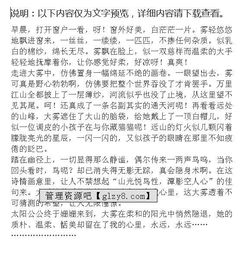 关于校园中雾的作文的结尾