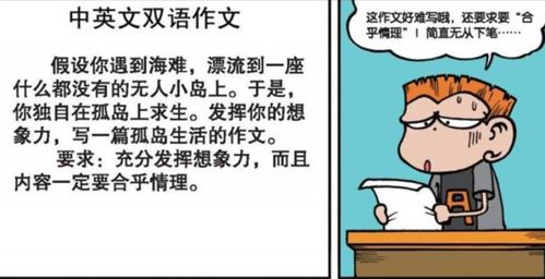 爆笑校园之呆氏作文