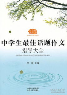 中学生,话题作文,诚信,校园