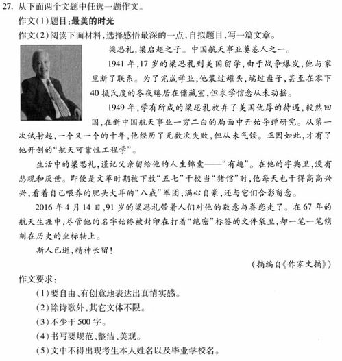校园美好品德的作文题目