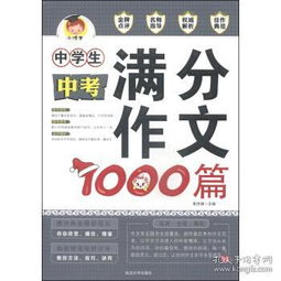 中考满分作文1000字关于校园