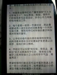 改善校园文明的建议书作文六百字