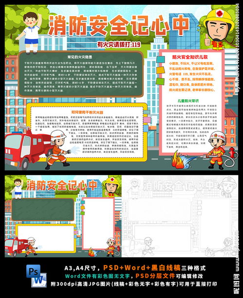 预防校园消防安全作文