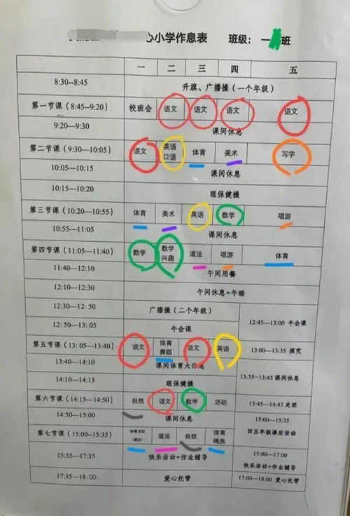 课程表时间表用英语怎么说,课程表用英语怎么说,课程表英语怎么说schedule