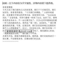 写校园三人赛跑的作文