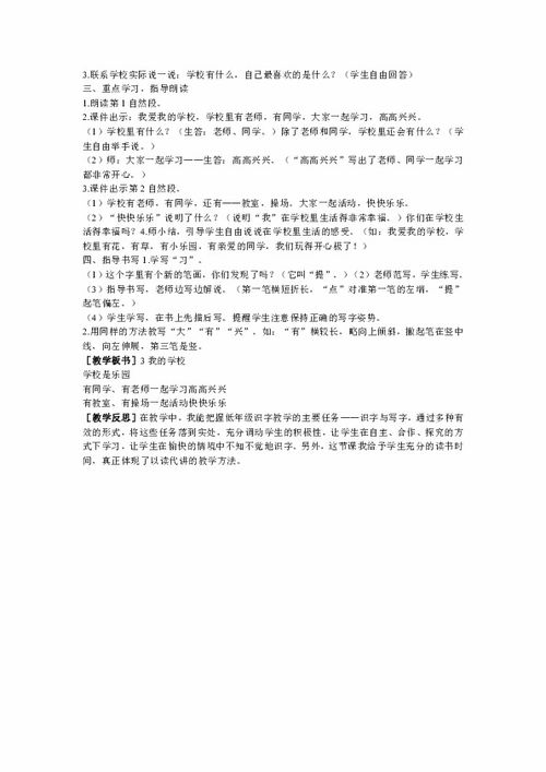 我的校园作文教案新浪