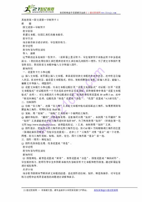 作文,教学设计,走出,校园