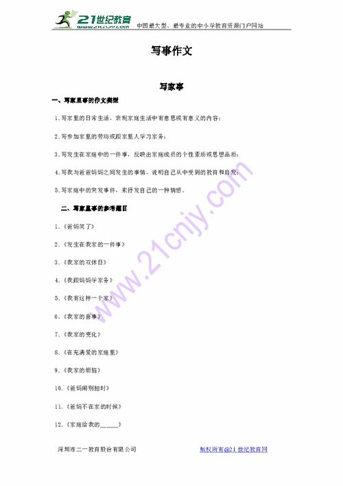 校园记事作文初三,校园记事作文600字,校园记事作文400字