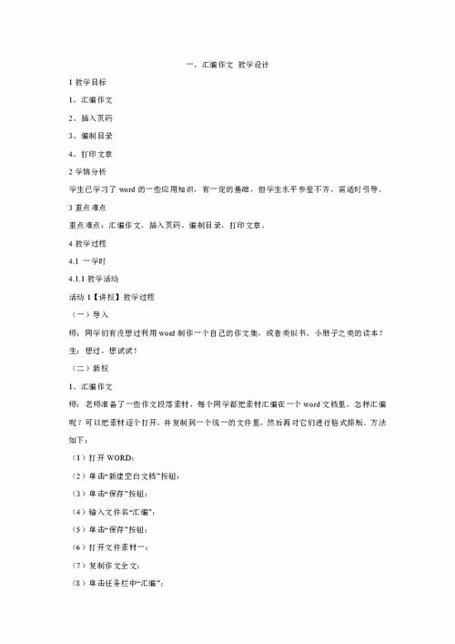 作文教学设计校园里的酸