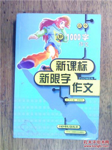 校园小事1000字作文高中作文开头