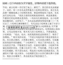 校园中的那棵松树写作文