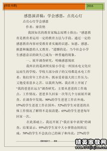 感恩校园的演讲稿800字高中作文