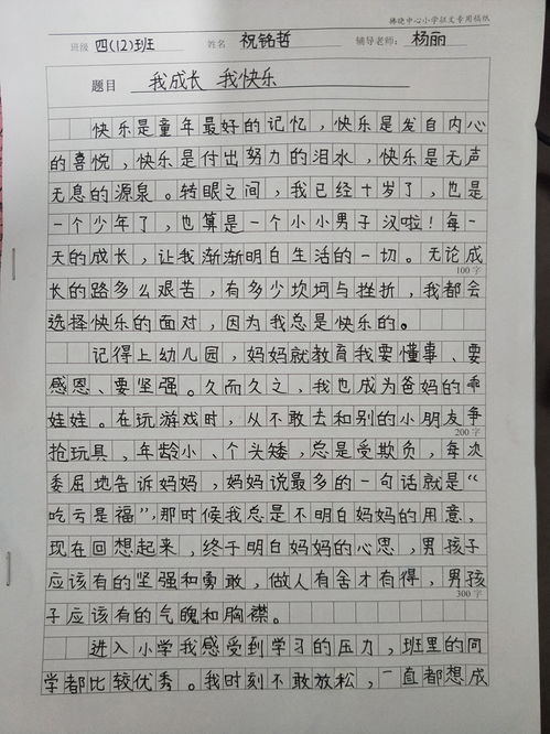 快乐学校园作文6级