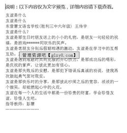 关于校园生活与友情的作文,校园生活的作文,校园生活与友情作文600字