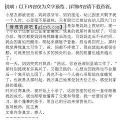 关于校园成长故事作文