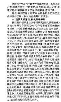 关于校园中不良行为的作文