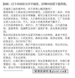保护环境,从我做起的作文,保护环境卫生从我做起作文,保护环境从我做起作文300字