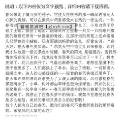 描写校园春天景物200字作文