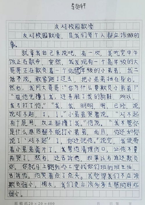 欺凌,作文,校园