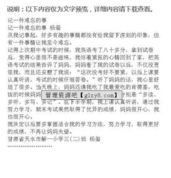 校园里那件难忘的事作文